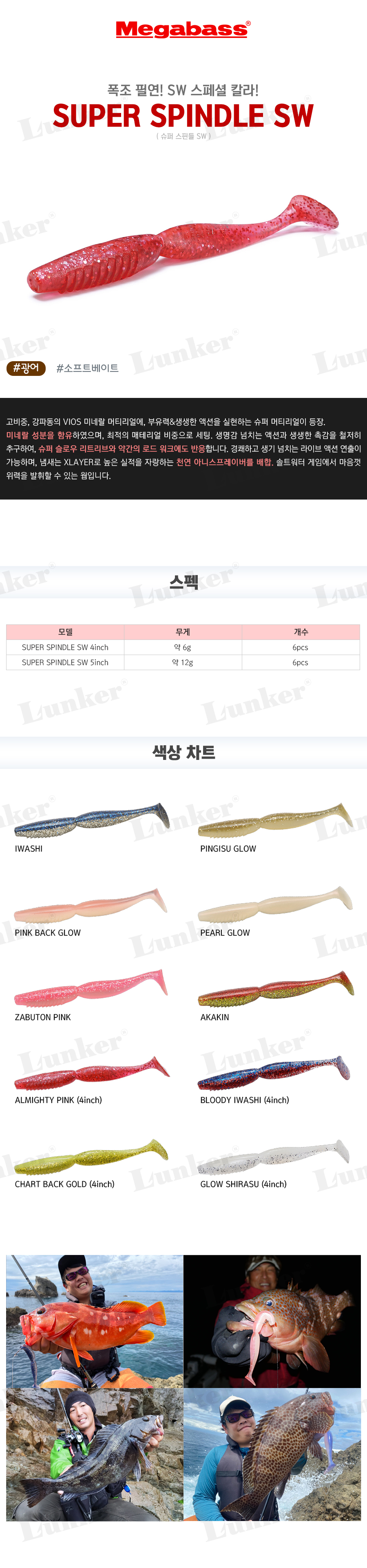 메가배스 슈퍼 스핀들 SW 4인치 5인치 쉐드웜 광어 다운샷 웜 SUPER SPINDLE SW